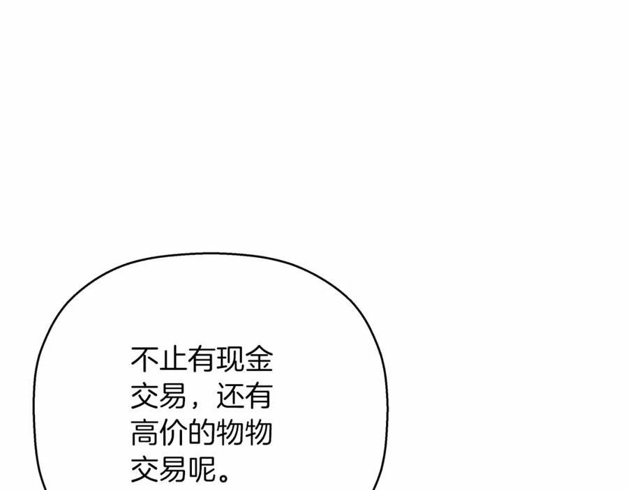 永恒的契约 第43话 前世今生 第95页