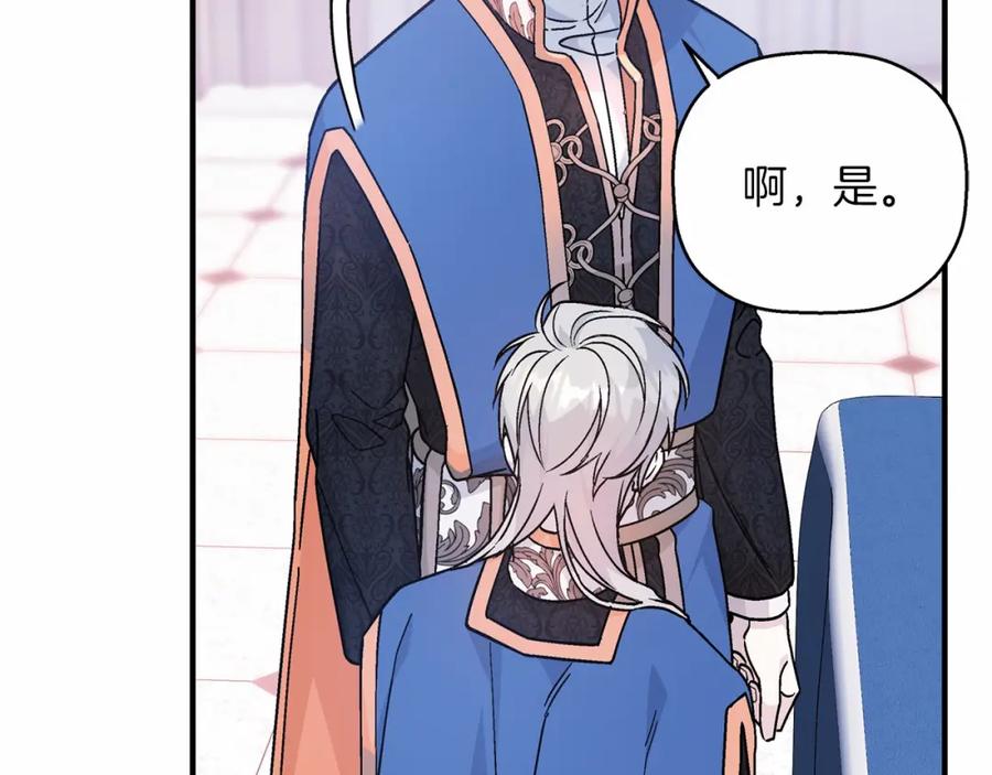 永恒的契约 第43话 前世今生 第174页