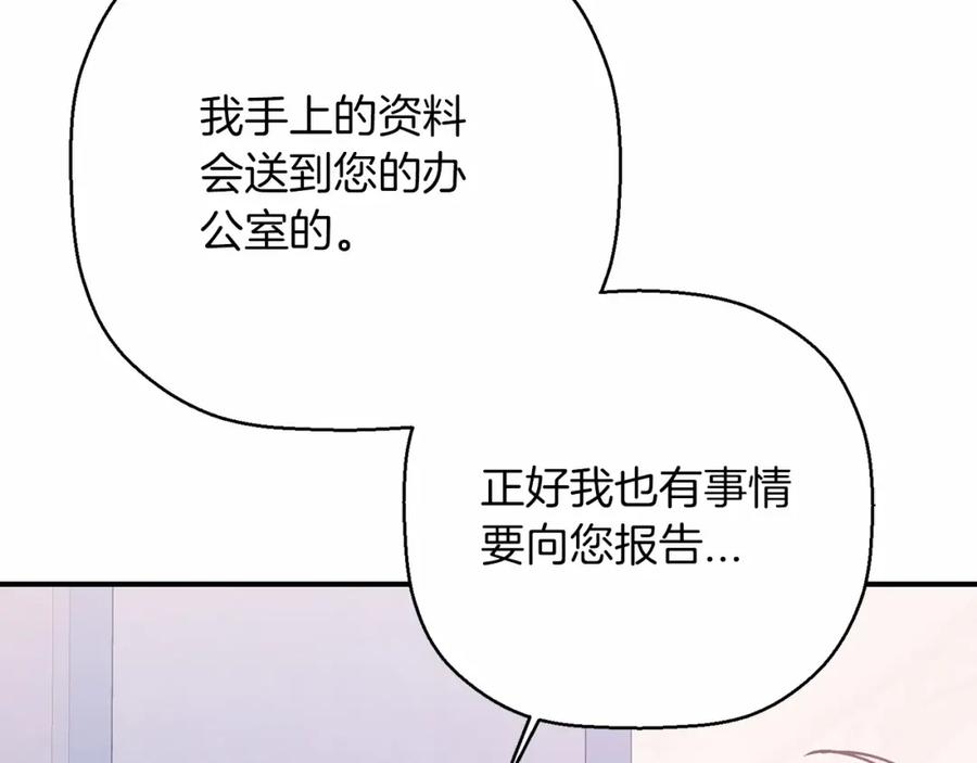 永恒的契约 第43话 前世今生 第87页