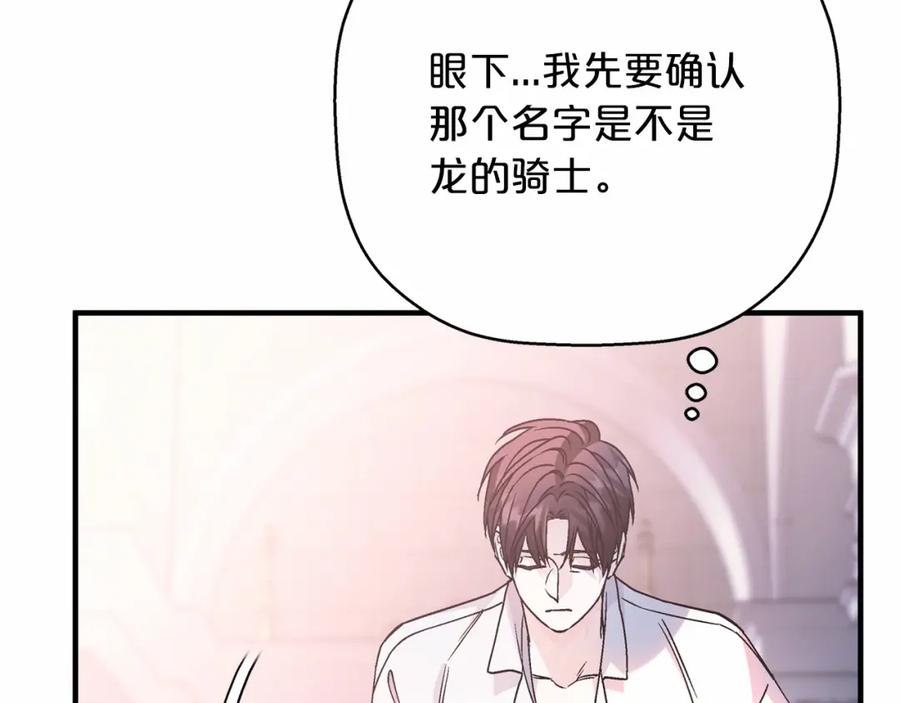 永恒的契约 第43话 前世今生 第275页