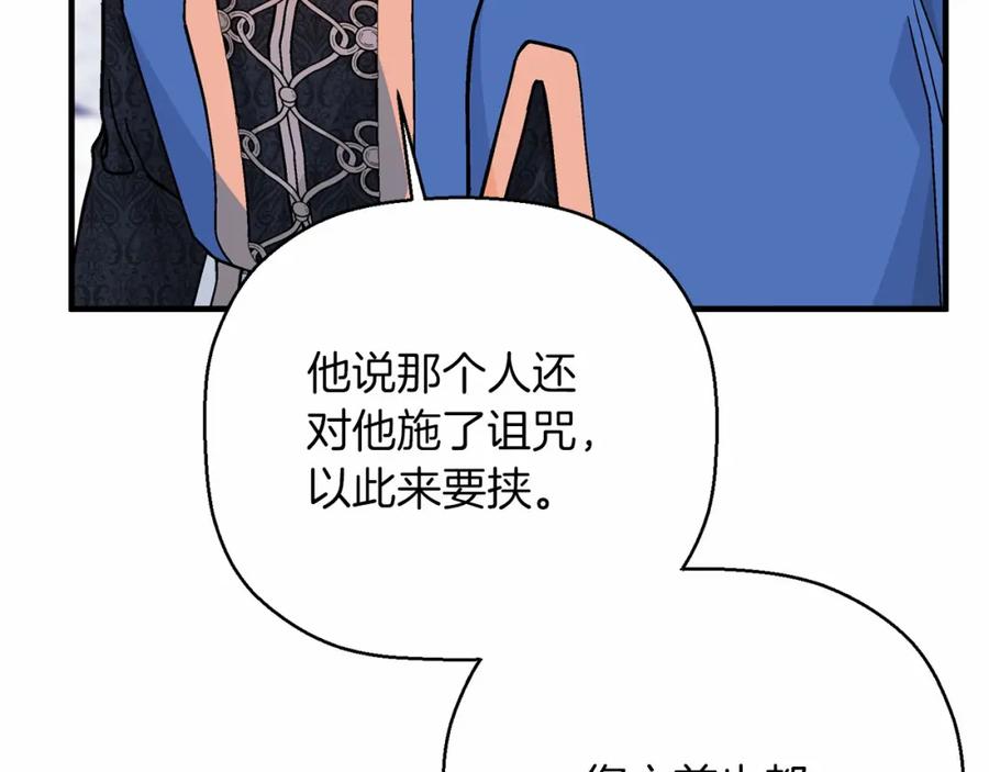 永恒的契约 第43话 前世今生 第126页