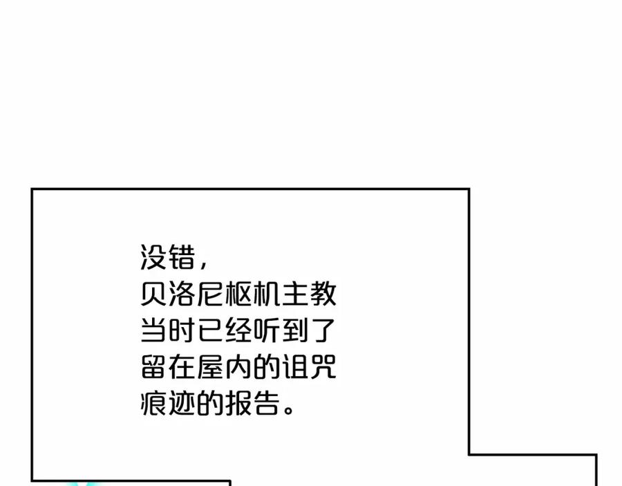 永恒的契约 第43话 前世今生 第131页