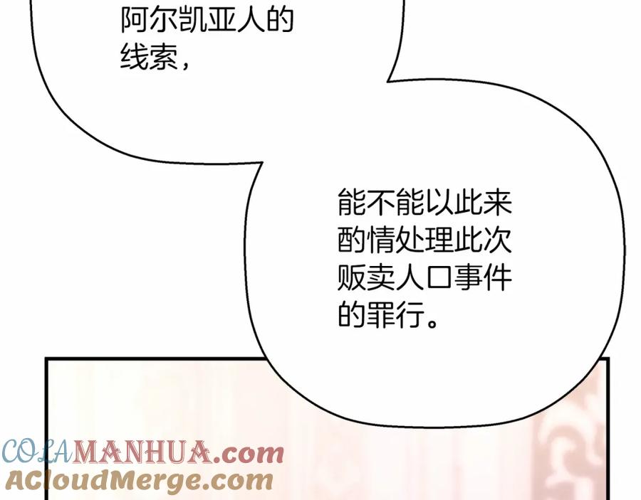 永恒的契约 第43话 前世今生 第117页