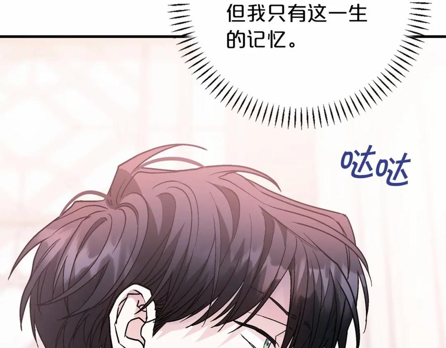 永恒的契约 第43话 前世今生 第288页