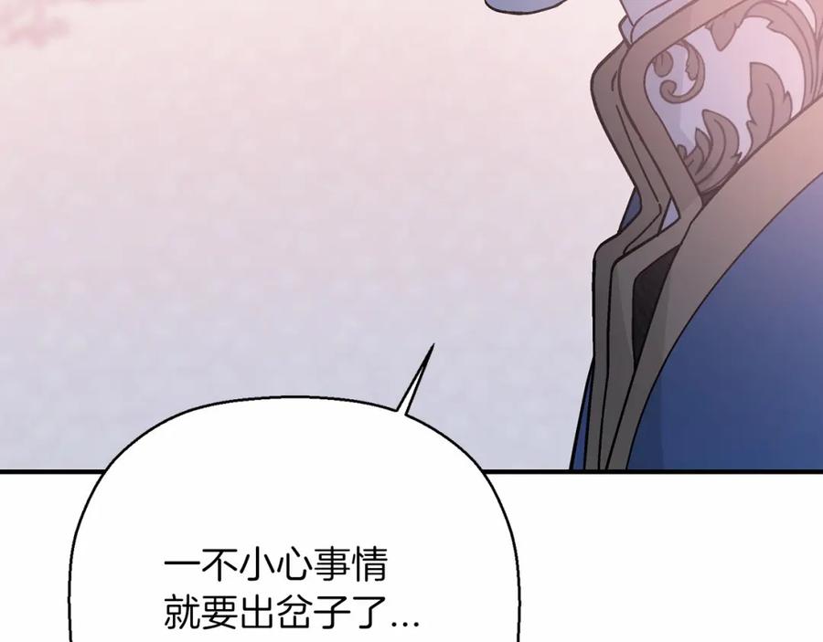 永恒的契约 第43话 前世今生 第206页