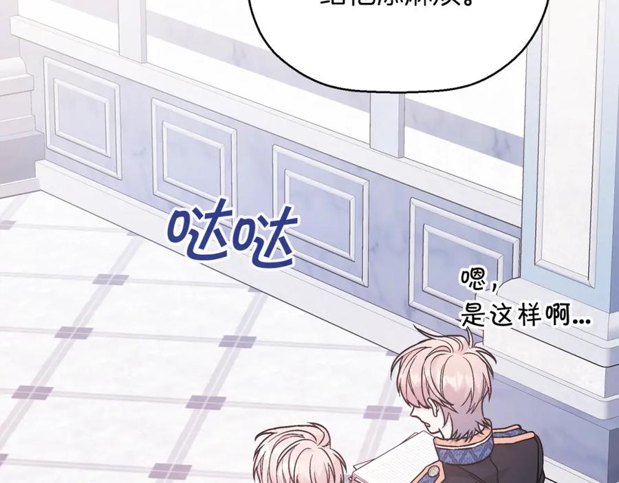 永恒的契约 第43话 前世今生 第26页