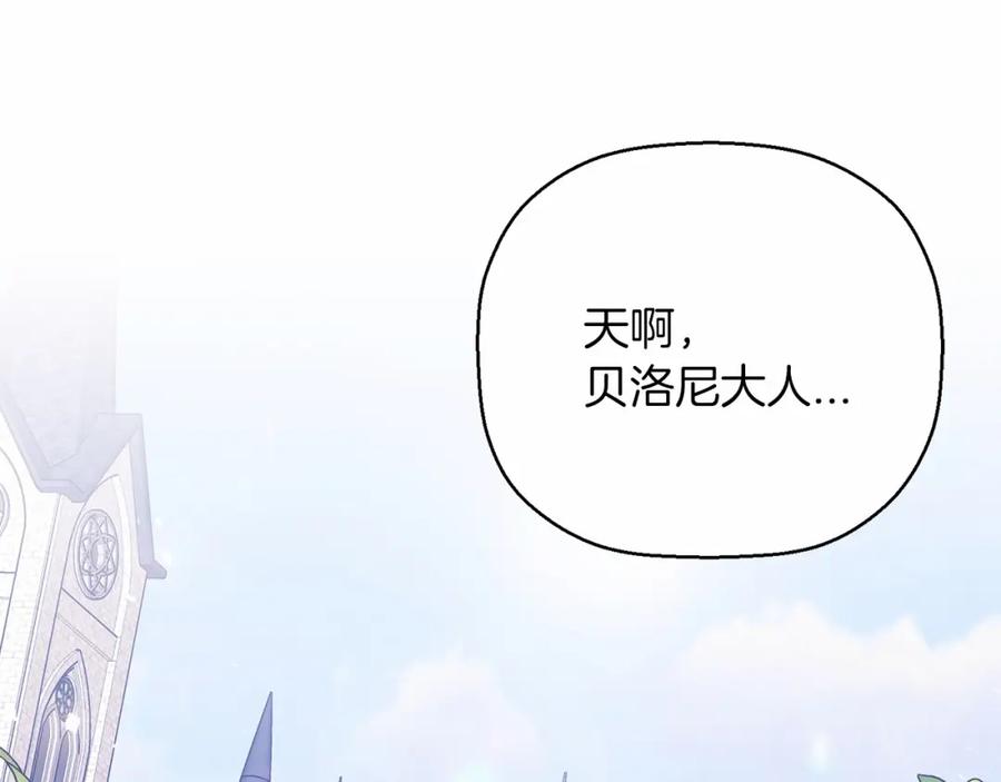 永恒的契约 第43话 前世今生 第6页