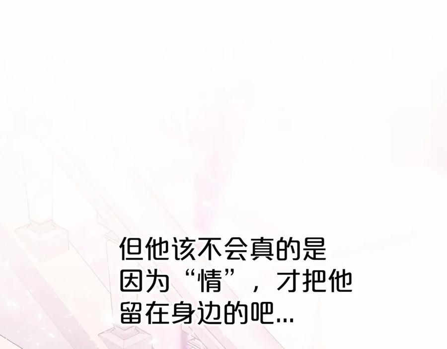 永恒的契约 第43话 前世今生 第44页