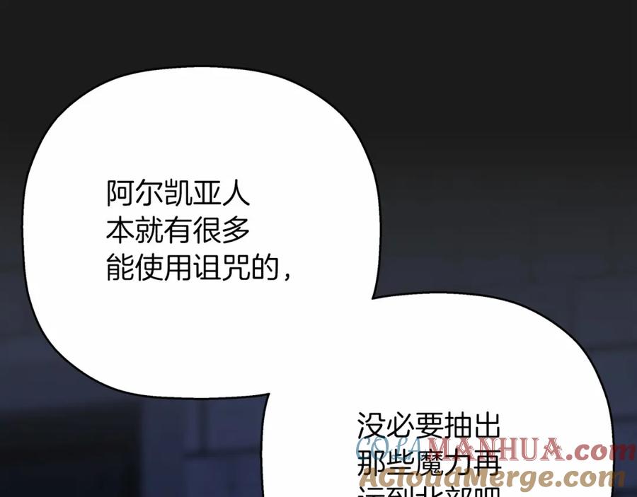 永恒的契约 第43话 前世今生 第161页