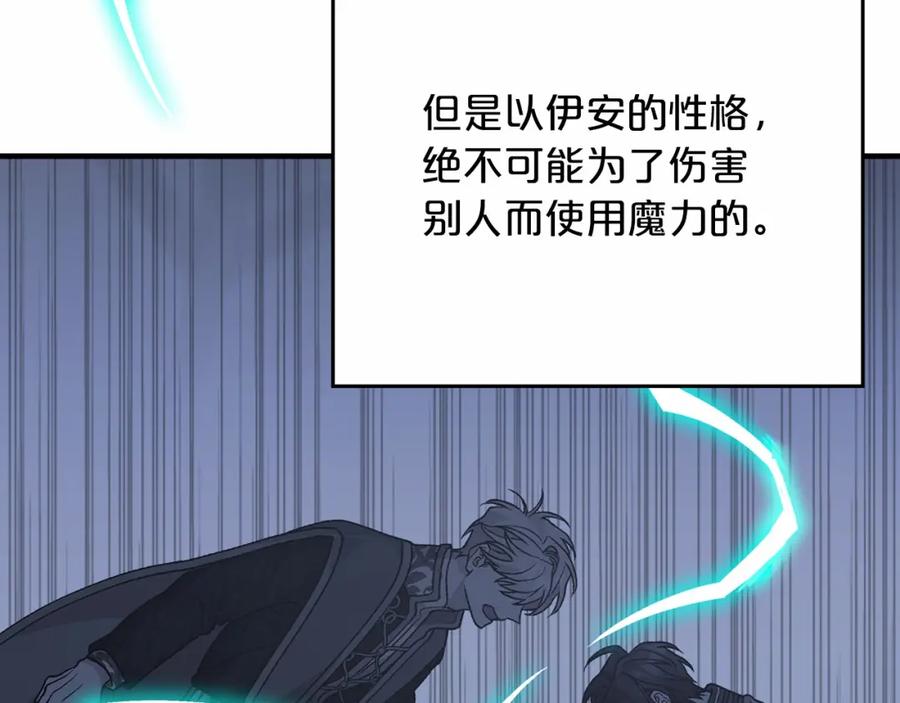 永恒的契约 第43话 前世今生 第132页