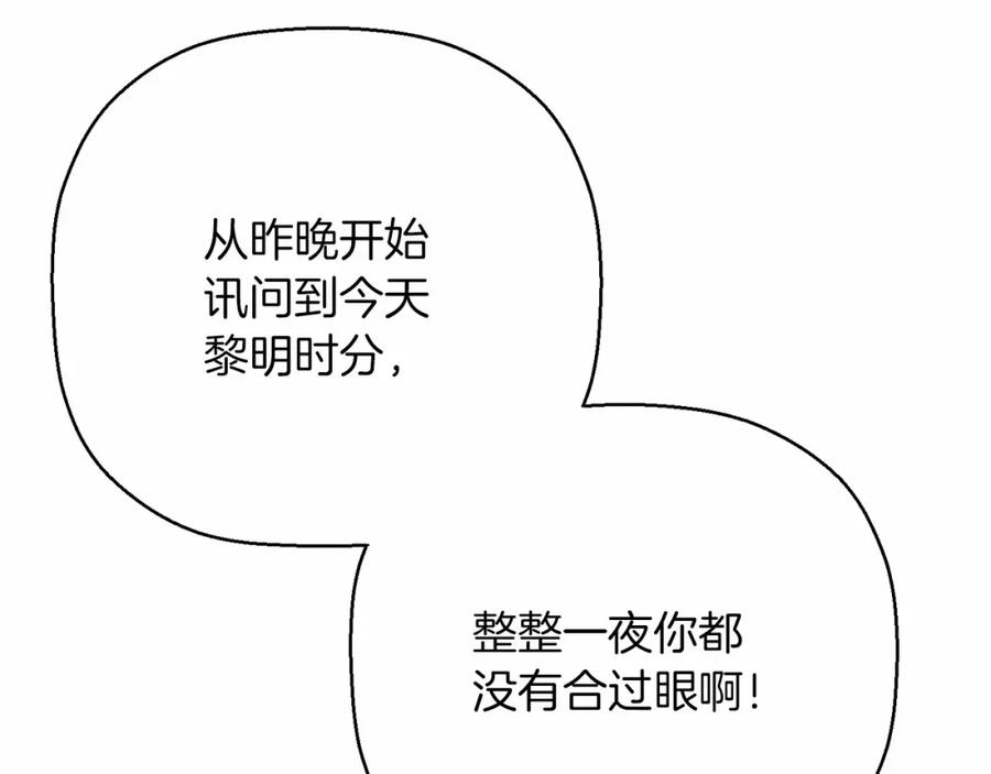永恒的契约 第43话 前世今生 第20页