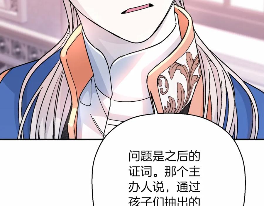 永恒的契约 第43话 前世今生 第146页