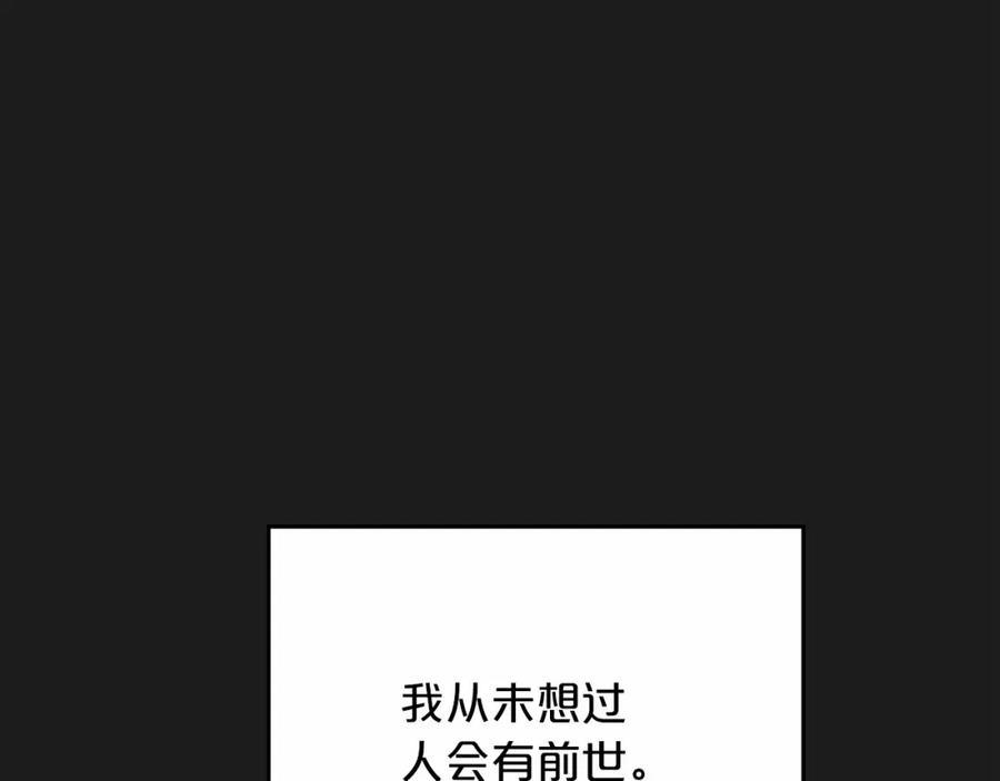 永恒的契约 第43话 前世今生 第255页