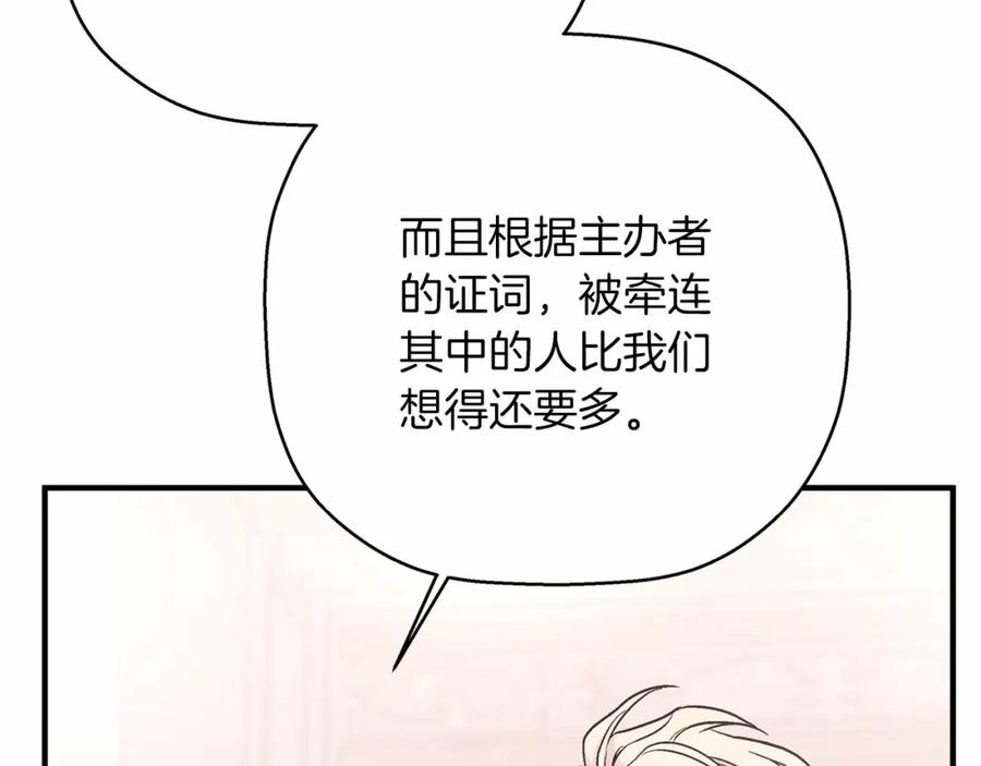 永恒的契约 第43话 前世今生 第96页
