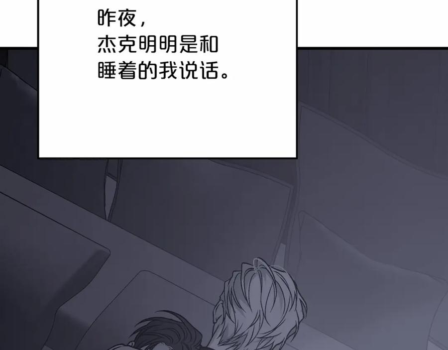 永恒的契约 第43话 前世今生 第242页