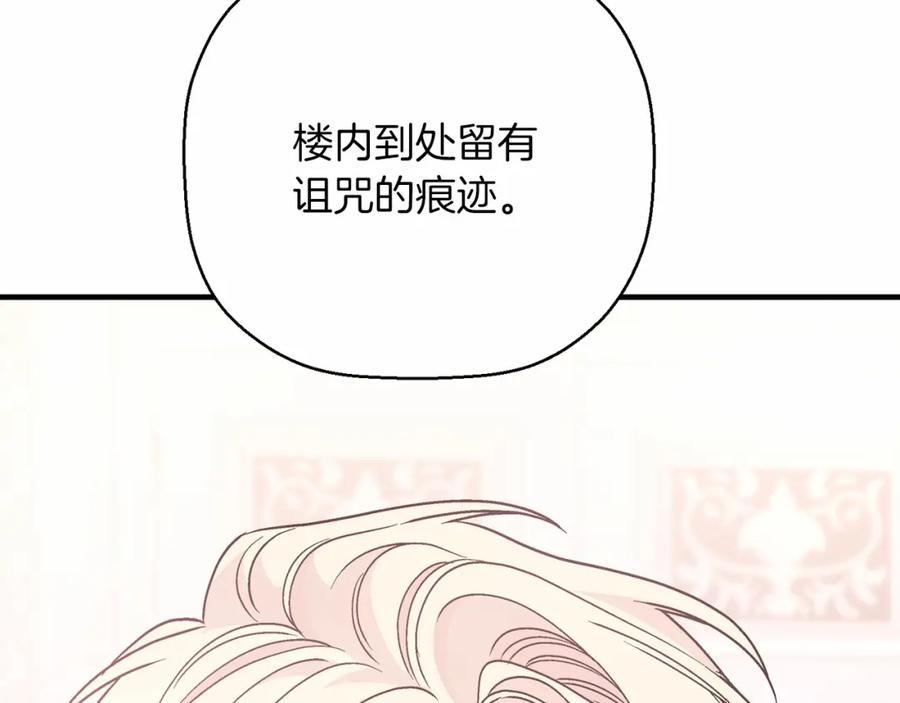 永恒的契约 第43话 前世今生 第128页