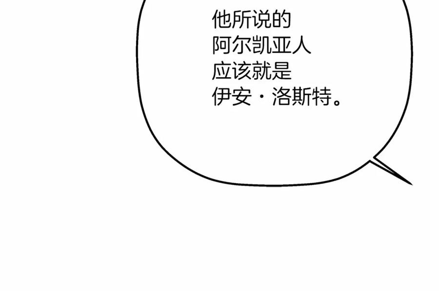 永恒的契约 第43话 前世今生 第123页