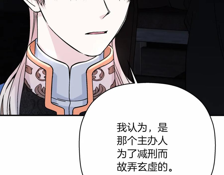 永恒的契约 第43话 前世今生 第164页