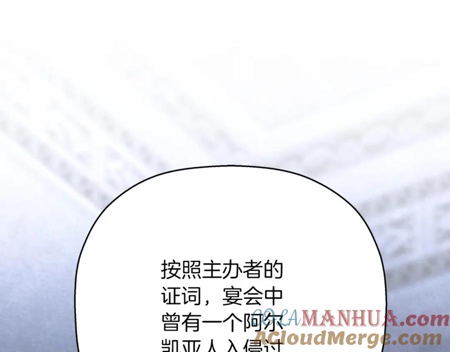 永恒的契约 第43话 前世今生 第109页