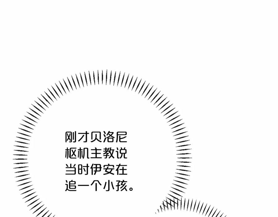 永恒的契约 第43话 前世今生 第218页