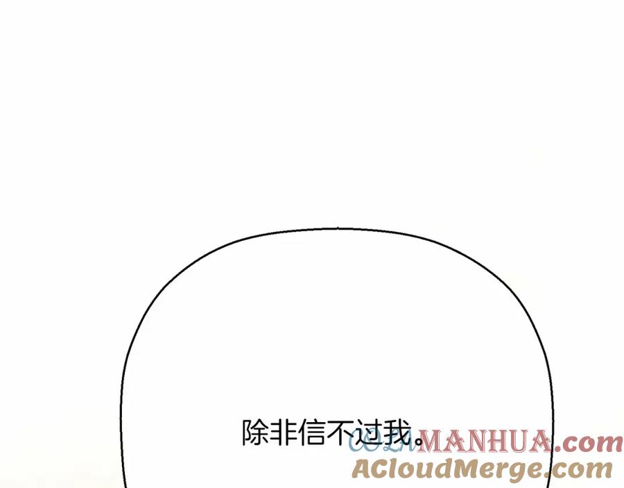 永恒的契约 第43话 前世今生 第77页