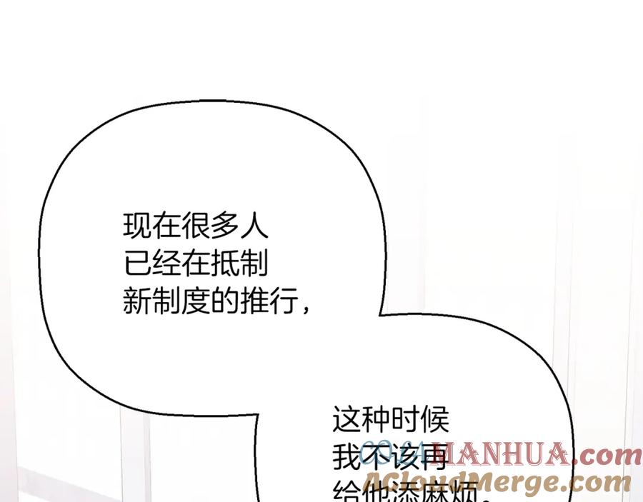永恒的契约 第43话 前世今生 第25页
