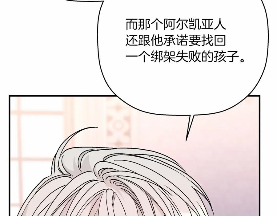 永恒的契约 第43话 前世今生 第114页