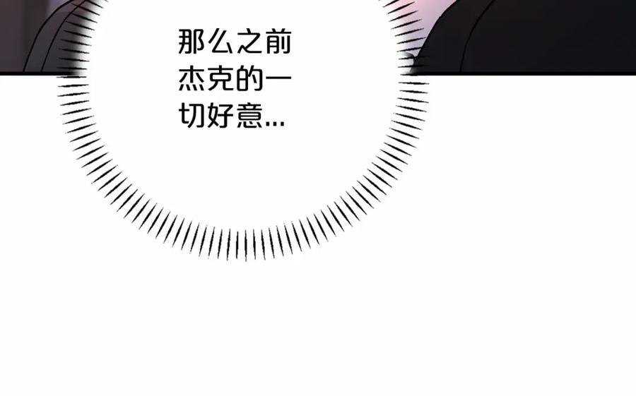 永恒的契约 第43话 前世今生 第270页