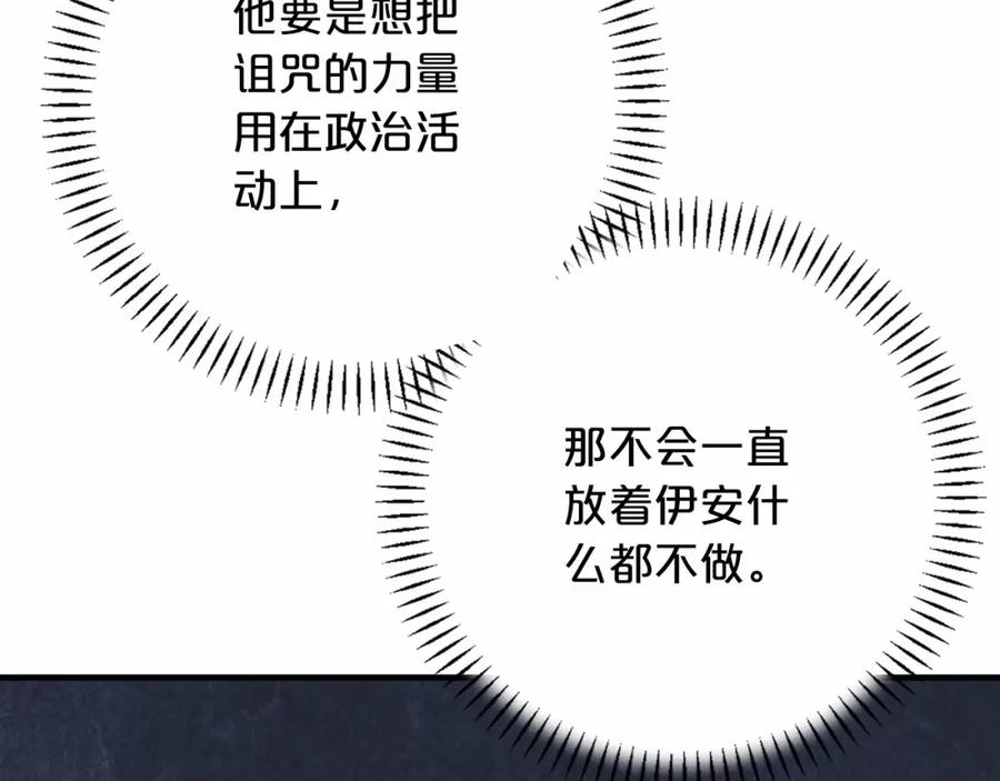 永恒的契约 第43话 前世今生 第39页