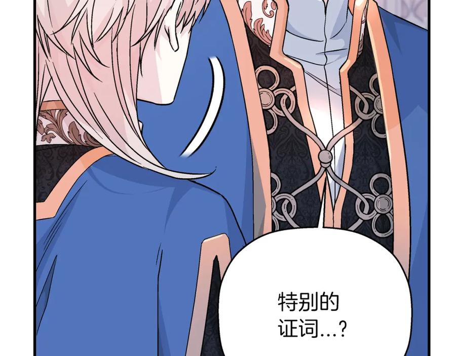 永恒的契约 第43话 前世今生 第107页