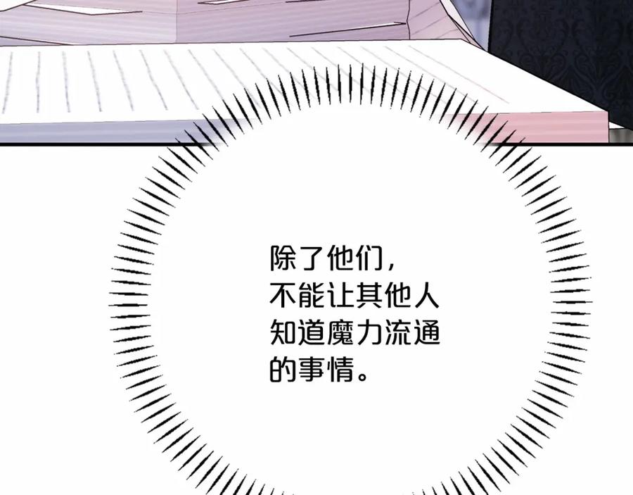 永恒的契约 第43话 前世今生 第204页