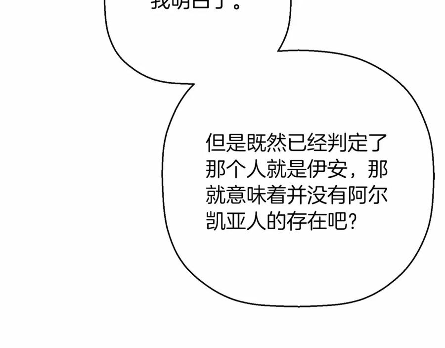 永恒的契约 第43话 前世今生 第142页