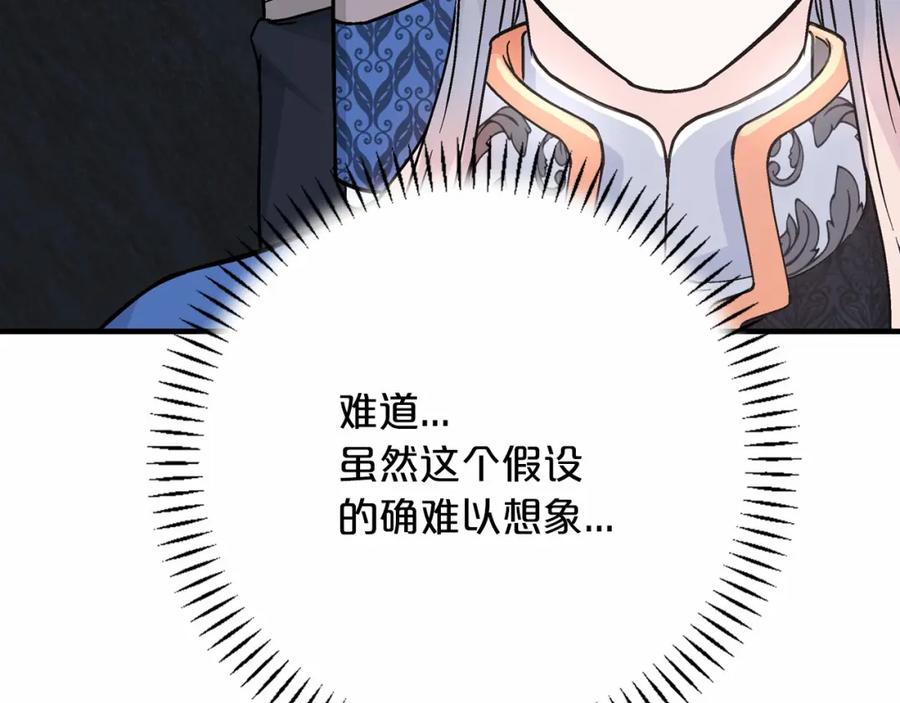 永恒的契约 第43话 前世今生 第42页
