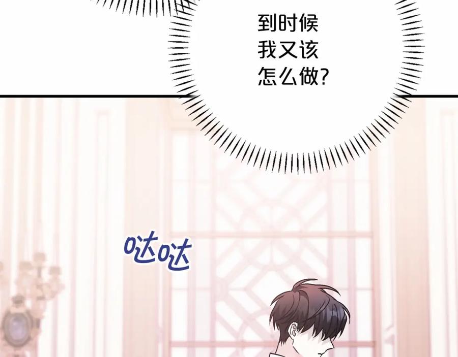 永恒的契约 第43话 前世今生 第284页