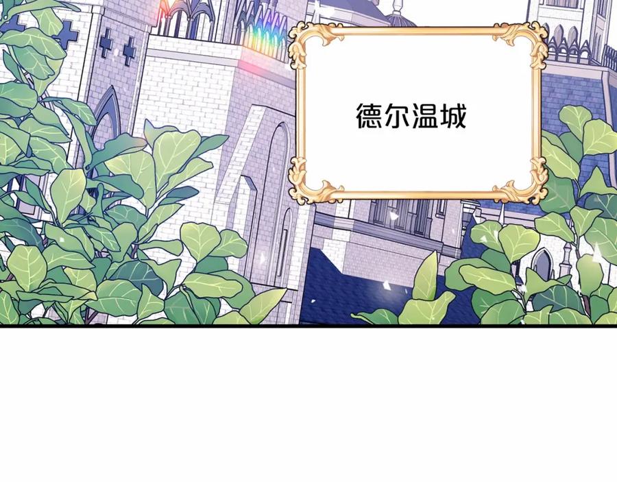 永恒的契约 第43话 前世今生 第8页