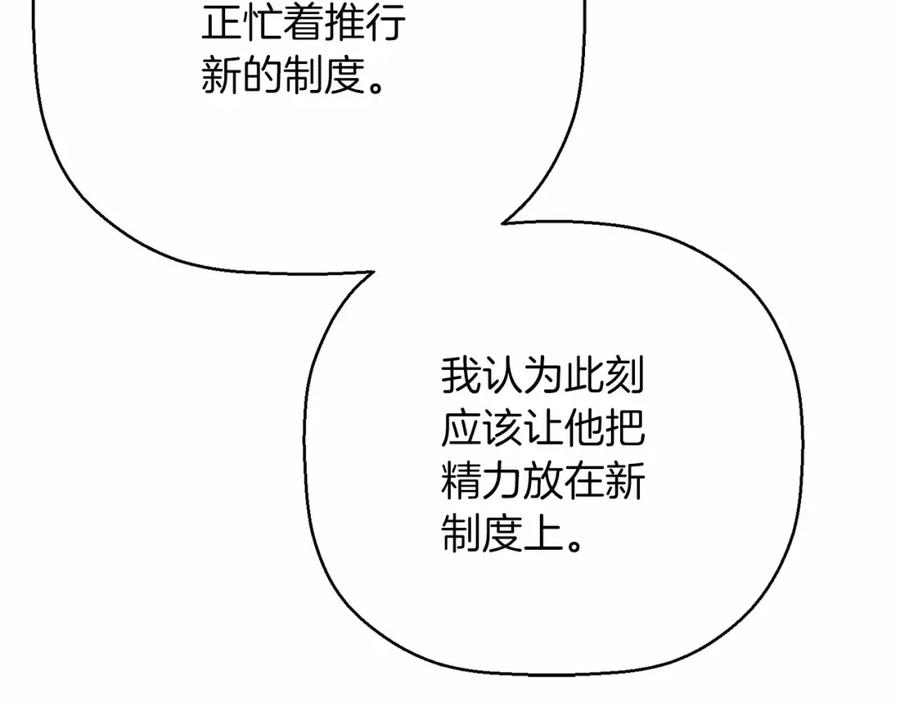 永恒的契约 第43话 前世今生 第23页