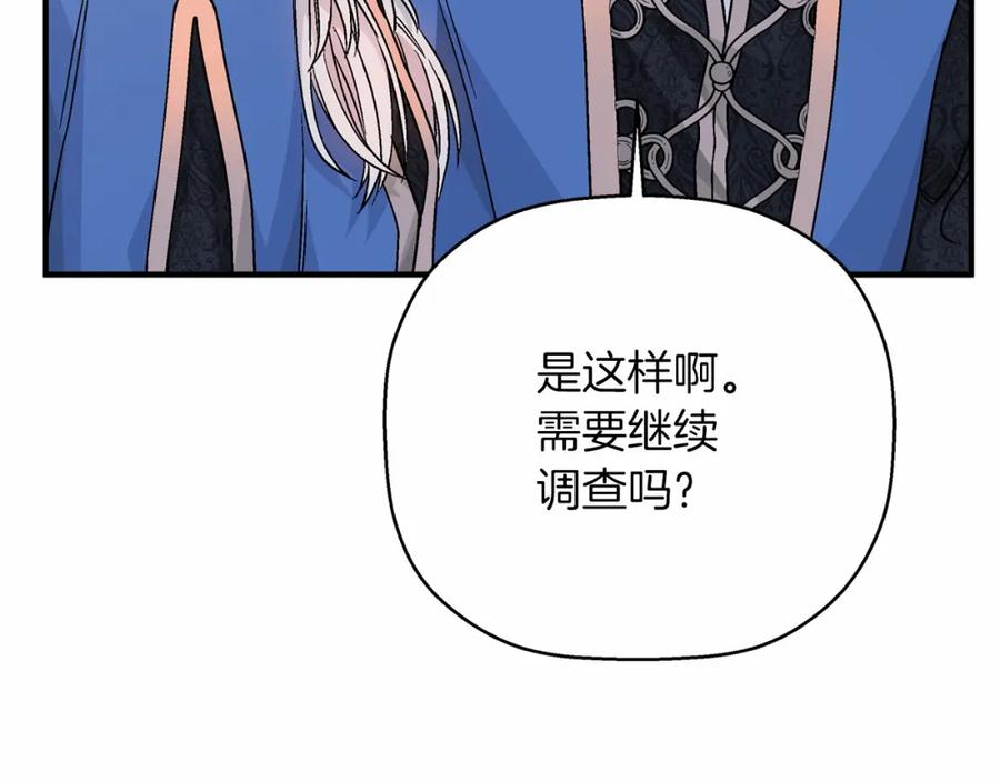 永恒的契约 第43话 前世今生 第98页