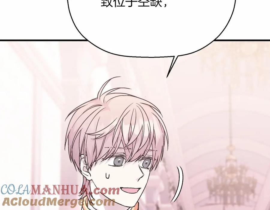 永恒的契约 第43话 前世今生 第17页