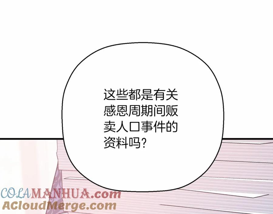 永恒的契约 第43话 前世今生 第9页
