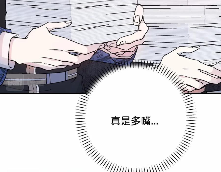 永恒的契约 第43话 前世今生 第67页