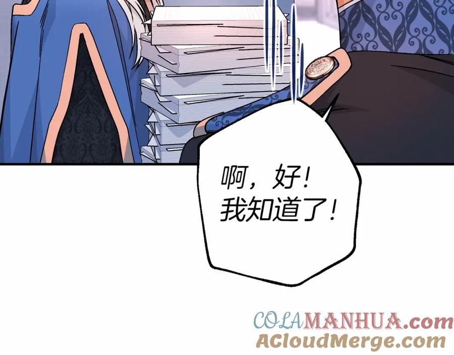 永恒的契约 第43话 前世今生 第89页