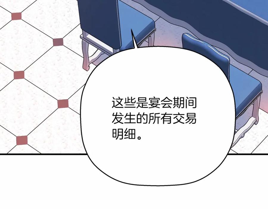 永恒的契约 第43话 前世今生 第94页