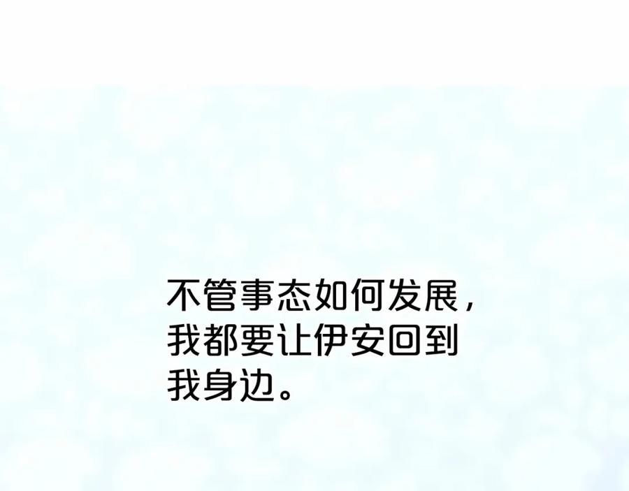 永恒的契约 第43话 前世今生 第208页