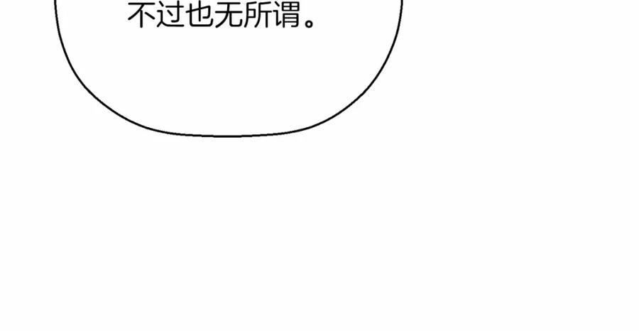 永恒的契约 第43话 前世今生 第207页