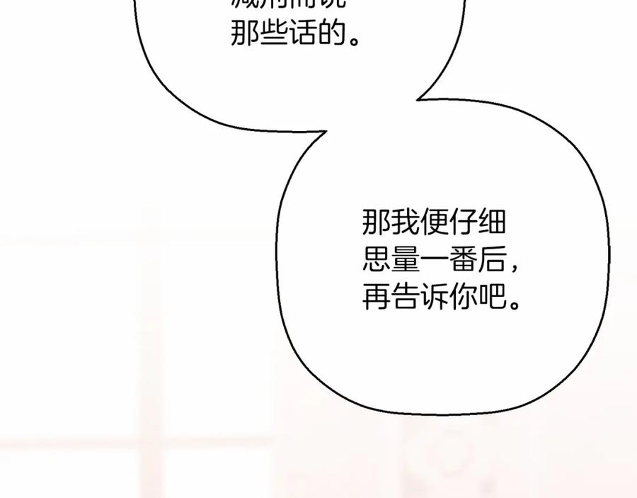 永恒的契约 第43话 前世今生 第179页
