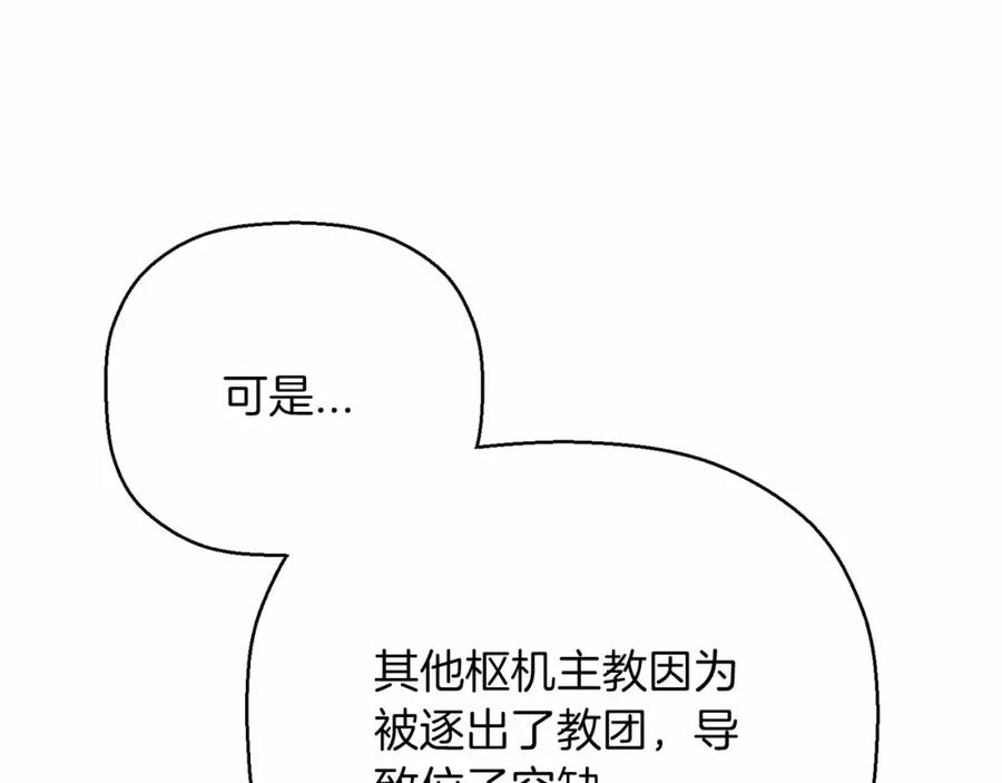 永恒的契约 第43话 前世今生 第16页