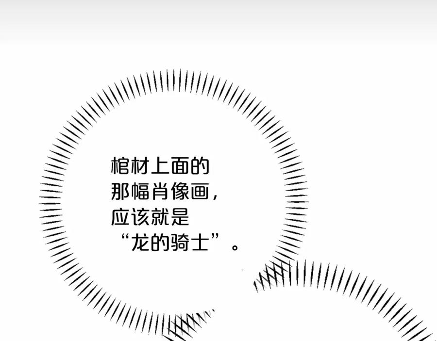 永恒的契约 第43话 前世今生 第266页