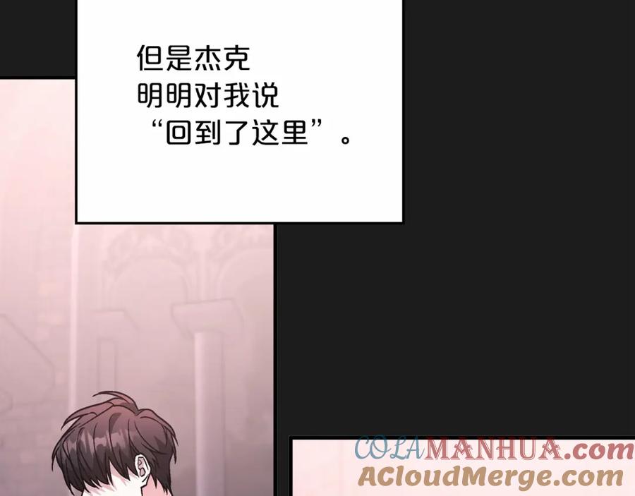 永恒的契约 第43话 前世今生 第257页