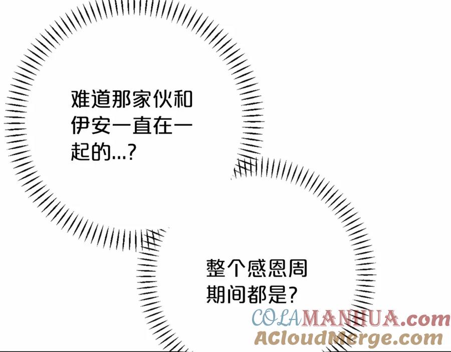 永恒的契约 第43话 前世今生 第121页