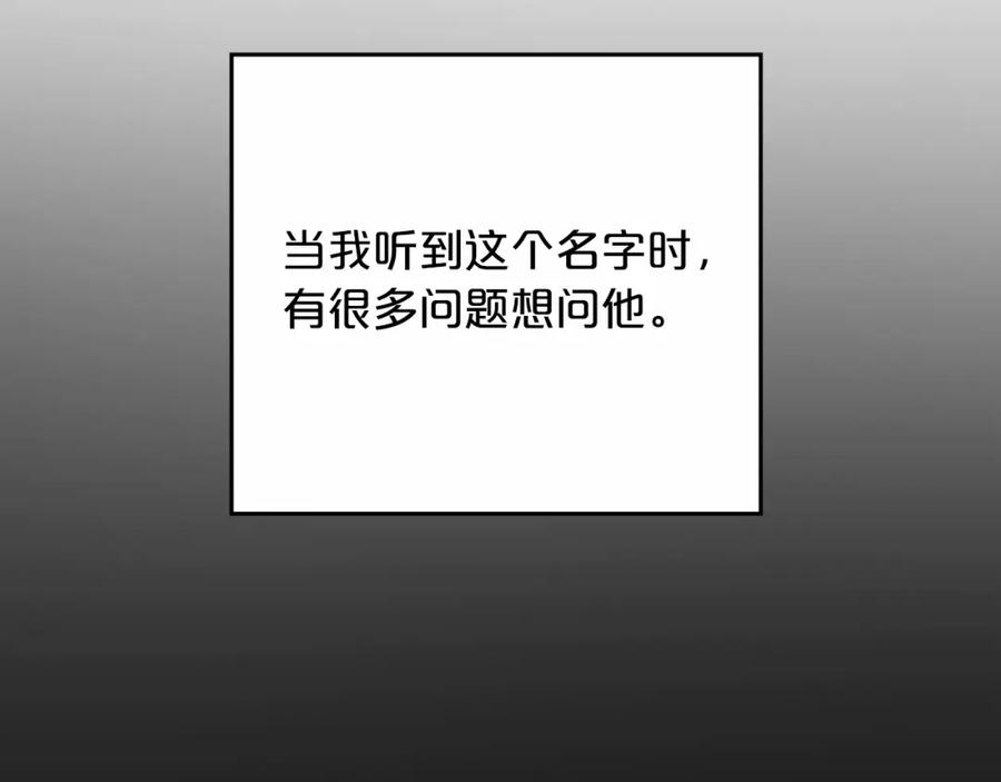 永恒的契约 第43话 前世今生 第251页